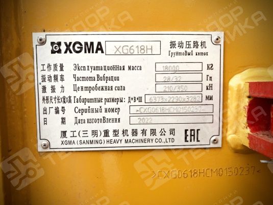 Грунтовый каток XGMA XG618H